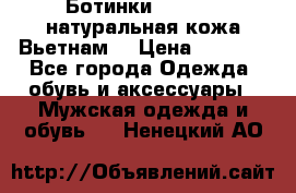 Ботинки CAT 41,5 натуральная кожа Вьетнам  › Цена ­ 1 300 - Все города Одежда, обувь и аксессуары » Мужская одежда и обувь   . Ненецкий АО